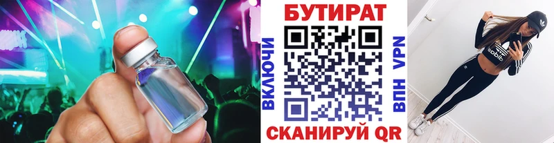 Купить  Павловский Посад  Бутират бутандиол 